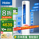 海爾空調凈省電3匹新能效立式空調柜機 變頻冷暖自清潔智能除霜 3匹 一級能效 變頻冷暖 超省電 防直吹