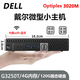 戴爾DELL 3040M 4K迷你電腦主機mini四核3020M商用家用游戲微型臺式機二手95新 配置一：G3250T+4G內存+128G硬盤(pán)
