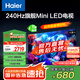 海爾（Haier）65H7 65英寸電視 240Hz高刷 504分區背光MiniLED智能電視  6+64GB 4K超高清大屏電視 65英寸