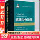 臨床內分泌學(xué) 第2版 上?？茖W(xué)技術(shù)出版社 9787547857113 新華書(shū)店正版醫學(xué)書(shū)籍包郵