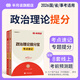 半月談2026國省考政治理論提分寶行測政治理論2025省考公務(wù)員考試2026公考教材國考行測和申論事業(yè)單位事業(yè)編遴選考點(diǎn)題庫時(shí)政熱點(diǎn) 【2冊】政治理論考點(diǎn)+題庫【+8套線(xiàn)上?？肌? title=