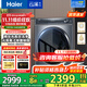 海爾（Haier）【376洗衣機升級款】云溪3.0系列368/579/98滾筒洗衣機全自動(dòng)10公斤直驅精華洗超薄 家電國家補貼 368單洗+超薄+直驅精華洗+雙智投+光等離子除菌