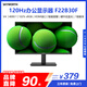 創(chuàng  )維21.45英寸辦公顯示器 FHD 120Hz 8bit色深 可壁掛硬件低藍光 1級能效節能 高對比度監控屏 F22B30F
