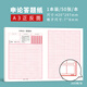書(shū)行 申論答題卡標準答題紙省考國考申論用紙作文本格子公務(wù)員考試范文專(zhuān)用稿紙 A3申論答題紙