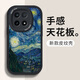 夲貝（taobei） 適用iqoo15手機殼 VIVO全包防摔新卡通硅膠皮紋軟殼網(wǎng)紅高級梵高油畫(huà)男女 【酷炫黑】星月夜-贈保護膜 iqoo15