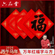 六品堂【加厚20副】萬(wàn)年紅福字斗方空白春聯(lián)對聯(lián)紙手寫(xiě)春節紅紙新年臨摹描紅加厚自寫(xiě)福字年年有余