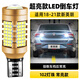 過(guò)渡帶適用別克英朗倒車(chē)燈18-21款LED專(zhuān)用超亮倒車(chē)燈泡19新英朗配件改裝 【超亮102燈芯】T15常亮款/單個(gè)價(jià)
