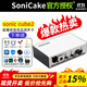 SONICAKE sonic cube 2硬件ASIO外置USB聲卡錄音直播唱歌 Sonic Cube2【標配+贈品+調試】