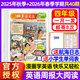 小學(xué)英語(yǔ)周報大閱讀2025年秋季/2026年春季【全年/半年訂閱】PEP人教版3-6三四五六年級同步教材書(shū)本8-12歲小學(xué)生課外知識拓展提升英語(yǔ)畫(huà)報21世紀英文報紙非過(guò)刊雜志K 【四年級上下】25秋+