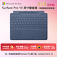 微軟（Microsoft）Surface Pro 13英寸鍵盤(pán)蓋 帶超薄觸控筆筆槽 寶石藍 (適配Surface Pro 11/9/8單主機)