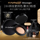 M.A.C【新品】魅可全新24H卷王氣墊粉底液定制無(wú)瑕氣墊霜兩芯一盒N12