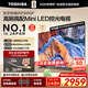 東芝電視 Z500QF MiniLED控光 144Hz高刷 4k超清 128GB大內存 火箭炮音響 以舊換新 家電國家補貼 65英寸 65Z500QF【咨詢(xún)客服享9折】