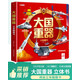 大國重器立體翻翻書(shū)3D立體書(shū)精裝硬殼科普科學(xué)武器世界兵器兒童啟蒙書(shū)籍定制款