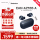 Technics【保價(jià)雙11】EAH-AZ100耳機 黑膠豆 真無(wú)線(xiàn)藍牙降噪耳機入耳式 HIFI 磁流體/空間音頻/自適應降噪 午夜藍