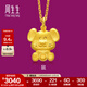 周生生足金卡通十二生肖鼠 生生有禮黃金吊墜掛墜86475P計價(jià) 3.06克(含工費100元)