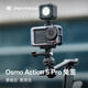 PGYTECH兔籠Action5Pro金屬保護框運動(dòng)相機靈眸配件適用大疆a(chǎn)ction5兔籠蒲公英麥克風(fēng)補光燈攝影配件