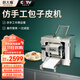 廚大嘴商用包子皮機新型全自動(dòng)搟皮機小型仿手工云吞蒸餃餛飩餃子壓皮機 廚大嘴新16型【帶一個(gè)模具】