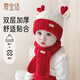 愛(ài)寶適兒童帽子秋冬紅色毛線(xiàn)帽圍巾套裝寶寶加厚針織帽圍脖兩件套T236