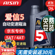 愛(ài)信自動(dòng)檔變速箱油手自一體波箱油減速器油 愛(ài)信5 適用于4AT/5AT/5速 愛(ài)信5 5L 【新品專(zhuān)供】