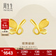 周生生永系列蝴蝶黃金耳釘 足金蝶舞翩翩耳環(huán)耳飾 68732E 定價(jià)
