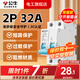 公?？諝忾_(kāi)關(guān)空開(kāi)斷路器2p32a家用1p63a雙線(xiàn)小型空開(kāi)單過(guò)載保護 2P 32A空開(kāi)【獨立包裝】
