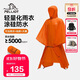 伯希和（Pelliot）戶(hù)外雨衣露營(yíng)登山徒步雨披三合一便攜防雨裝備165039011活力橙S/M