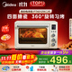美的（Midea）【國家補貼】家用多功能風(fēng)爐電烤箱 40L大容量/四面搪瓷/熱風(fēng)循環(huán)/空氣炸鍋烤箱一體機PT4012W二代
