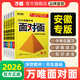 萬(wàn)唯中考現貨2026萬(wàn)唯中考面對面安徽語(yǔ)文數學(xué)英語(yǔ)物化政治歷史初三總復習資料全套七八九年級初三中考真題輔導資料萬(wàn)維教育旗艦店 【道法+歷史】2科套裝