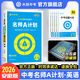 木牘中考2026安徽中考總復習名師A計劃全套語(yǔ)文數學(xué)英語(yǔ)物理化學(xué)道德與法治歷史中考試題真題練習冊初中初三九年級輔導資料 英語(yǔ)