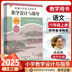 【正版自選】2025統編小學(xué)語(yǔ)文教科書(shū)教學(xué)設計與指導 一二三四五六年級上冊下冊溫儒敏陳先云解讀語(yǔ)文新教材小學(xué)語(yǔ)文教師教學(xué)備課教案課堂教參用書(shū) 六年級上冊