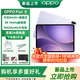 OPPO Pad 5 平板電腦 12.1英寸3K超清柔光屏 天璣9400+ 超幀超畫(huà)質(zhì) 學(xué)生學(xué)習游戲辦公娛樂(lè )追劇平板oppo 幸運紫丨柔光版 12G+256GB 官方標配丨24期免息