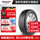 普利司通汽車(chē)輪胎 235/60R18 103H 動(dòng)力俠 H/L 422Plus配套現代勝達