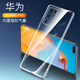 適用華為p40手機殼p40pro保護套p40pro+透明氣囊防摔硅膠軟殼外殼 【P40】全透明-單殼 其他型號聯(lián)系客服1