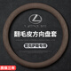 雷克薩斯方向盤(pán)套ES/LX/GX/LM/LS/NX/RX/UX/IS/CT/GS真皮把套超薄 圓型超薄款【摩卡棕-翻毛皮】