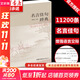名言佳句辭典 系列書(shū)籍自選 名人名言大全書(shū)小學(xué)初中高中經(jīng)典語(yǔ)錄好詞格言作文寫(xiě)作素材好詞好句好段大全青少年古詩(shī)詞語(yǔ)文好詞佳句摘抄商務(wù)印書(shū)館