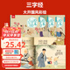 千字文正版繪本國學(xué)讀物大字幼兒園中班一大班二早教啟蒙三學(xué)前小學(xué)生兒童注音版0-3歲閱讀書(shū)籍年級閱讀幼兒版課外書(shū)讀必紙貴滿(mǎn)堂 大圖大字·三字經(jīng)小學(xué)生 足本 （4冊注音版）送音頻