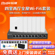 銳捷無(wú)線(xiàn)ap面板套裝WiFi6千兆3000M RG-EAP162(E)全屋wifi 8口千兆一體機（升級款）+WIFI6面板AP*6