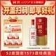 國窖1573【雙11限時(shí)購】濃香型白酒 經(jīng)典裝 過(guò)節送禮 收藏 結婚商務(wù)宴請 52度 500mL 1瓶 【掃碼贏(yíng)紅包】