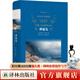神秘島（經(jīng)典譯林）（一部驚心動(dòng)魄的荒島求生記，一本豐富廣博的百科大全，凡爾納海洋三部曲終結篇，法語(yǔ)專(zhuān)家全本直譯無(wú)刪節）