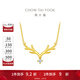 周大福17916系列 一鹿有你 鹿頭鉆石項鏈 網(wǎng)紅鉆石鎖骨鏈生日禮物 NU1977 約40cm