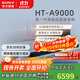 索尼（SONY）HT-A9000電視音響無(wú)線(xiàn)回音壁家庭影院7.1杜比環(huán)繞立體聲音箱/音響低音炮壁掛長(cháng)條形音響家用客廳 HT-A9000主機全國補貼咨詢(xún)客服領(lǐng)取