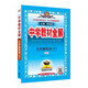 初中教材全解 九年級英語(yǔ)下 人教版 2026春 薛金星 同步課本 教材解讀 掃碼課堂