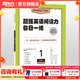 新東方超強英語(yǔ)閱讀力 每日一讀（全三級 共24冊）每天一個(gè)好故事，培養超強英語(yǔ)閱讀力 6-14歲 one story a day 每日一練1（四年級）
