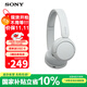 索尼（SONY） WH-CH520頭戴式無(wú)線(xiàn)藍牙耳機 舒適高效 學(xué)習游戲音樂(lè )耳機 蘋(píng)果安卓手機通話(huà)耳麥 禮物送男女友 白色 國行