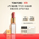 TOM FORD細白管TF口紅唇膏20草莓冰茶色 化妝品生日禮物女送女友
