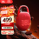 JBL CLIP5 音樂(lè )盒五代 藍牙音箱 便攜防水音箱 登山裝備 jbl clip5 掛式音響 禮物小音響 活力紅