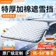 慧多多汽車(chē)前風(fēng)擋雪擋罩玻璃遮雪冬天季加厚防霜冰凍suv轎車(chē)衣用保暖被