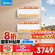 美的（Midea）空調(diào)套裝 酷省電一室一廳柜掛組全 新一級能效 變頻冷暖臥室空調(diào)+客廳柜機一套購齊 家電以舊換新 1.5匹掛機+1.5匹掛機【兩室】