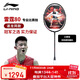 李寧（LI-NING）羽毛球拍諶龍同款全碳素單拍雷霆80專(zhuān)業(yè)大賽級球拍4U 已穿線(xiàn)26磅