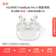 華為FreeBuds Pro 4 悅彰耳機 無(wú)線(xiàn)藍牙耳機/支持主動(dòng)降噪/高解析無(wú)損音質(zhì)/靜謐通話(huà) 雪域白 
